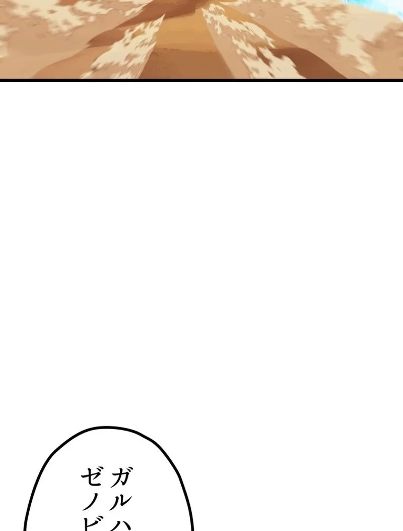 異世界剣王生存記 第145話 - 122