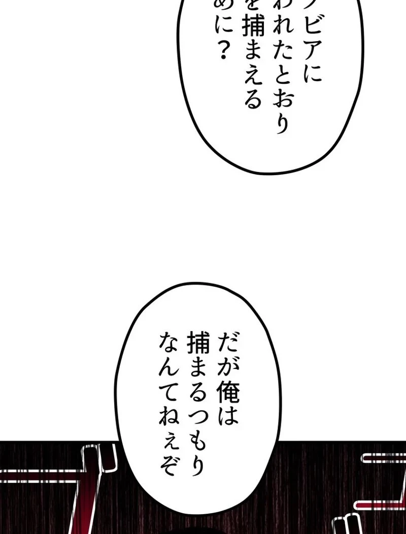 異世界剣王生存記 第150話 - 14