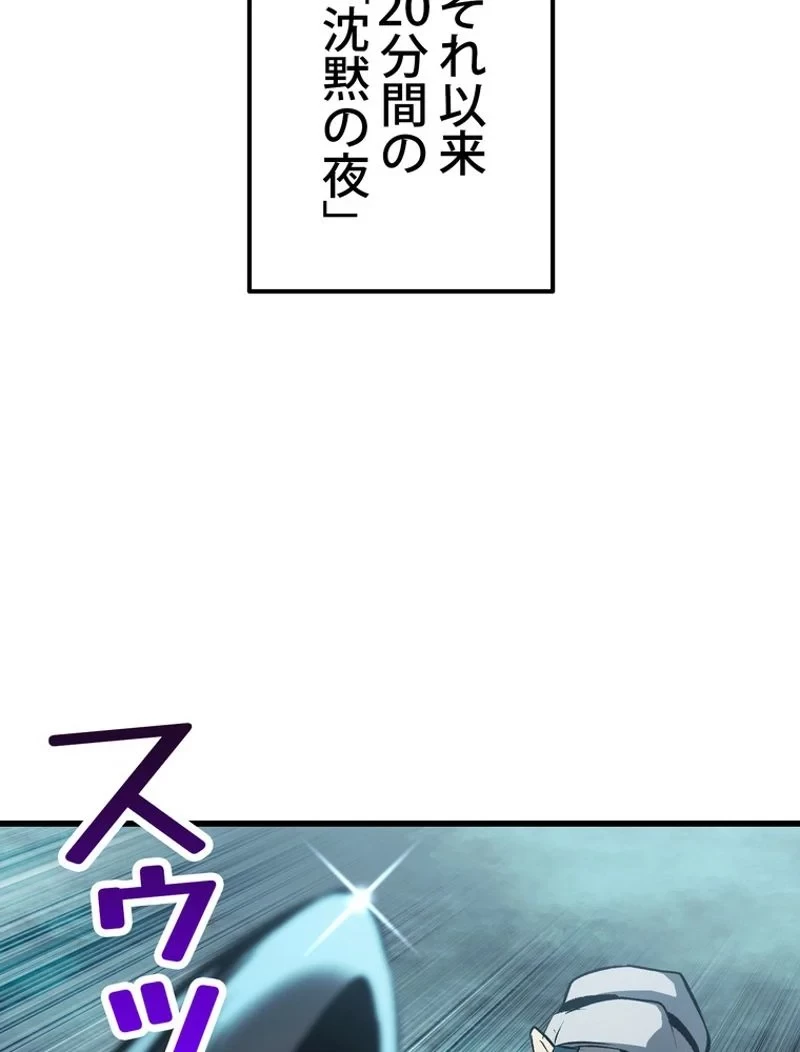 異世界剣王生存記 第148話 - 23