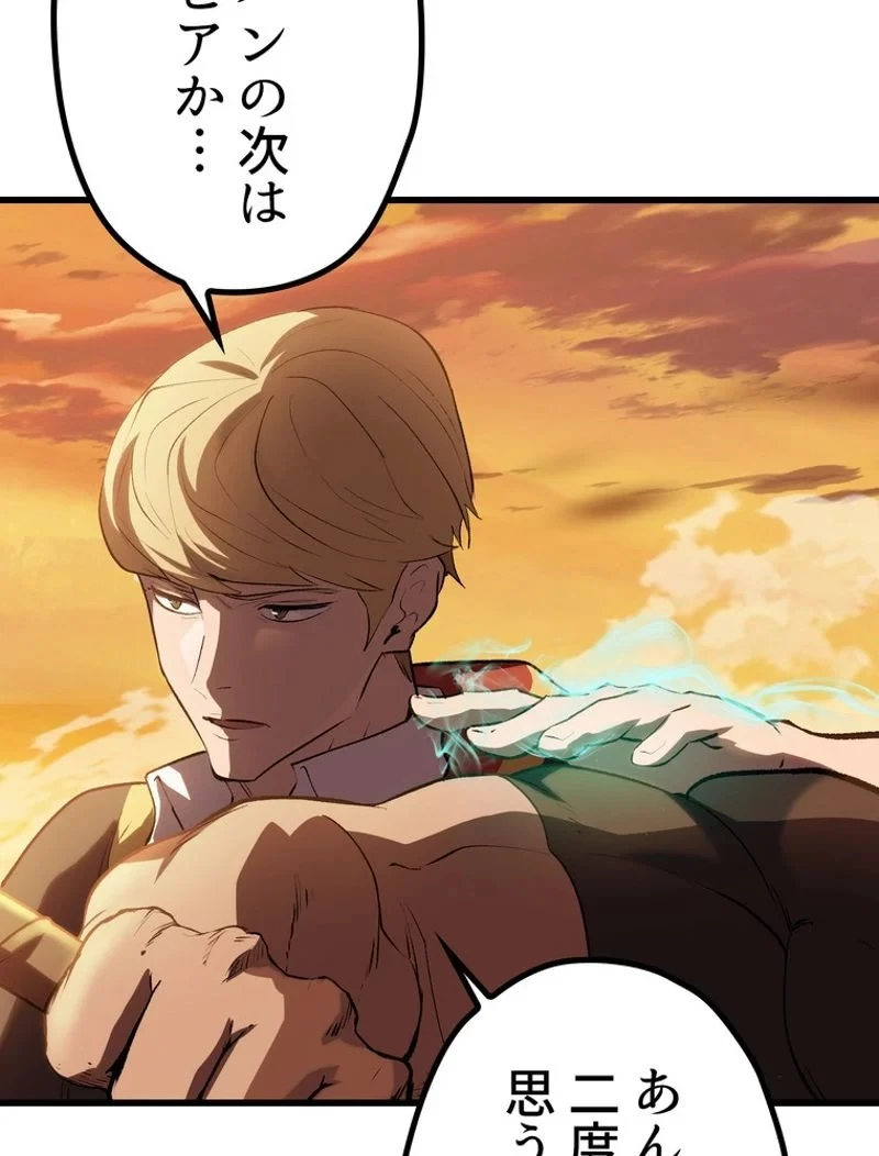 異世界剣王生存記 第145話 - 123