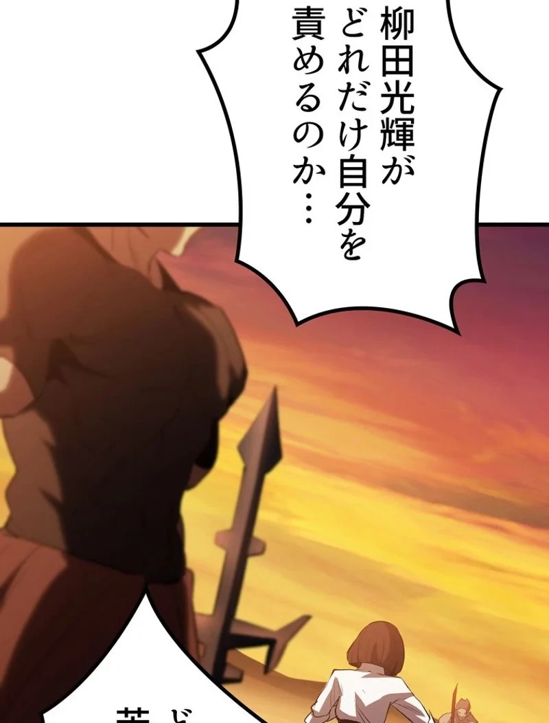 異世界剣王生存記 第147話 - 48