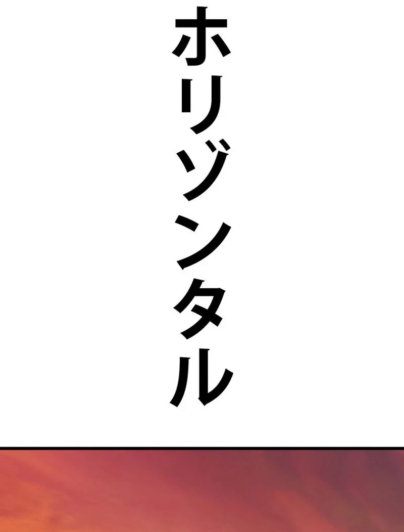 異世界剣王生存記 第146話 - 90