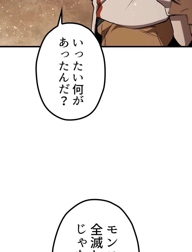 異世界剣王生存記 第149話 - 18