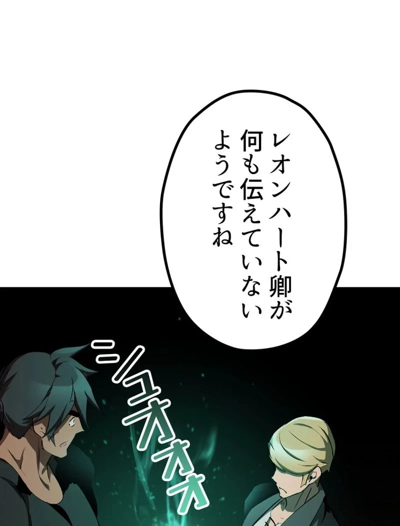 異世界剣王生存記 第150話 - 18