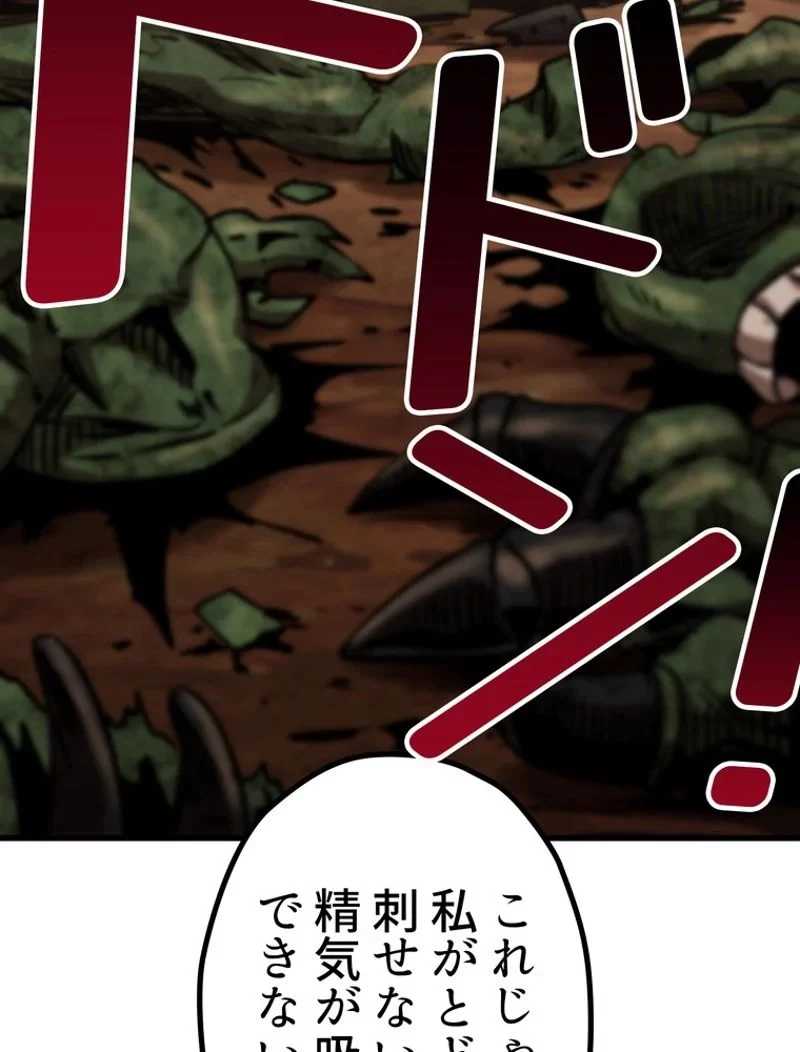 異世界剣王生存記 第149話 - 20