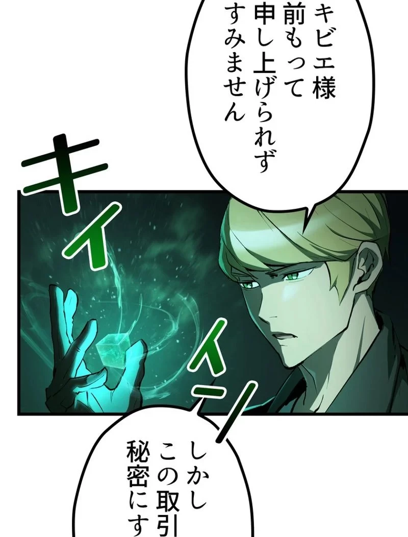 異世界剣王生存記 第150話 - 21