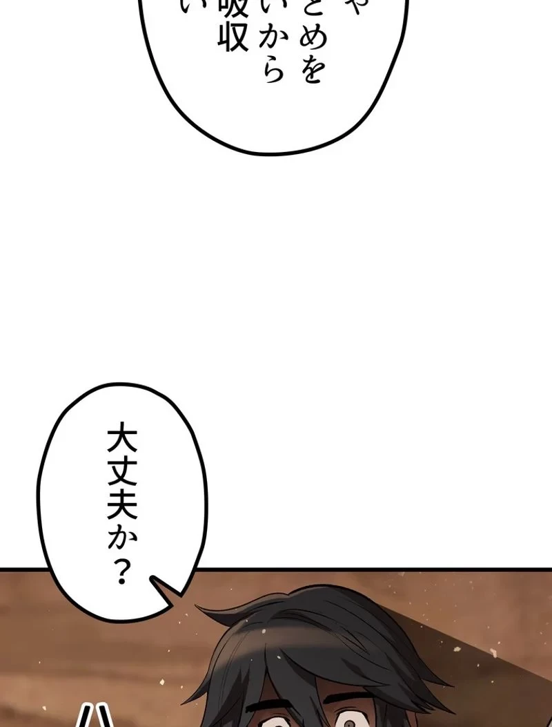 異世界剣王生存記 第149話 - 21