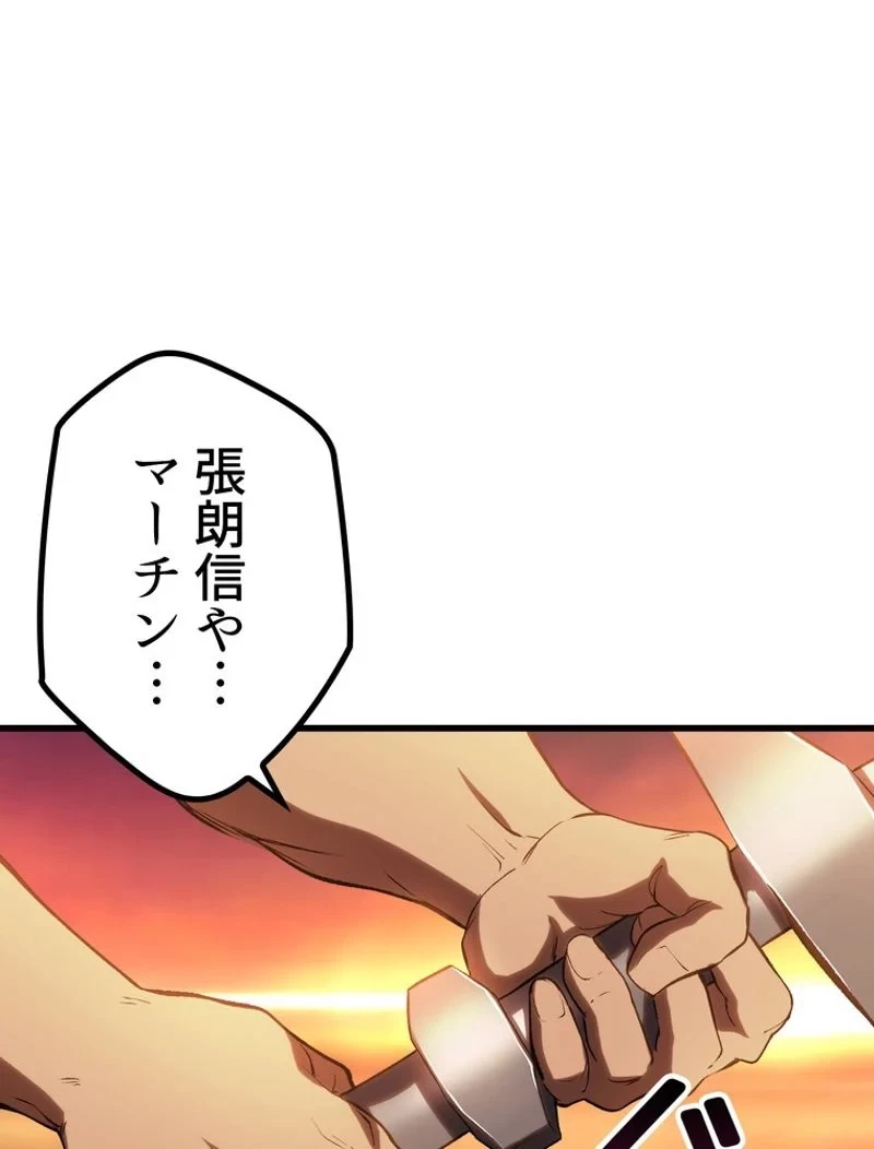 異世界剣王生存記 第147話 - 54