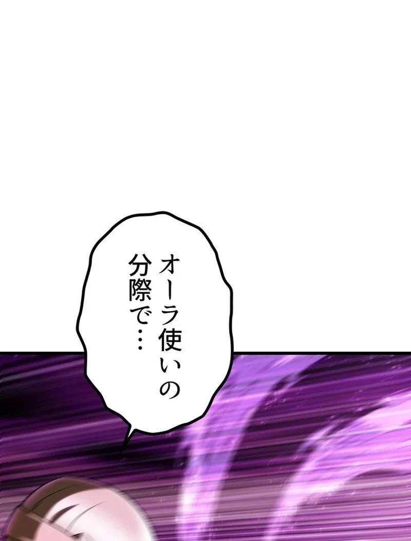 異世界剣王生存記 第145話 - 131