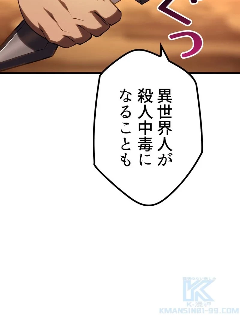 異世界剣王生存記 第147話 - 55
