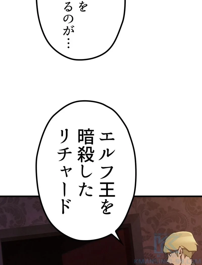 異世界剣王生存記 第150話 - 22