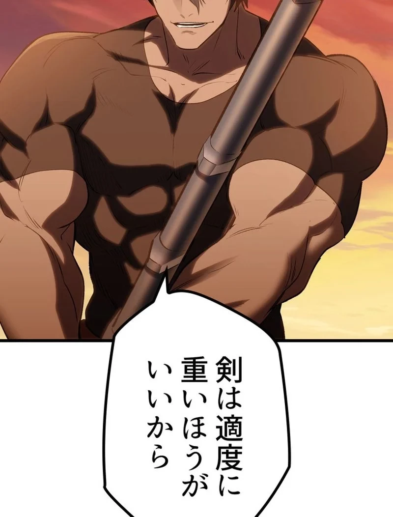 異世界剣王生存記 第147話 - 57