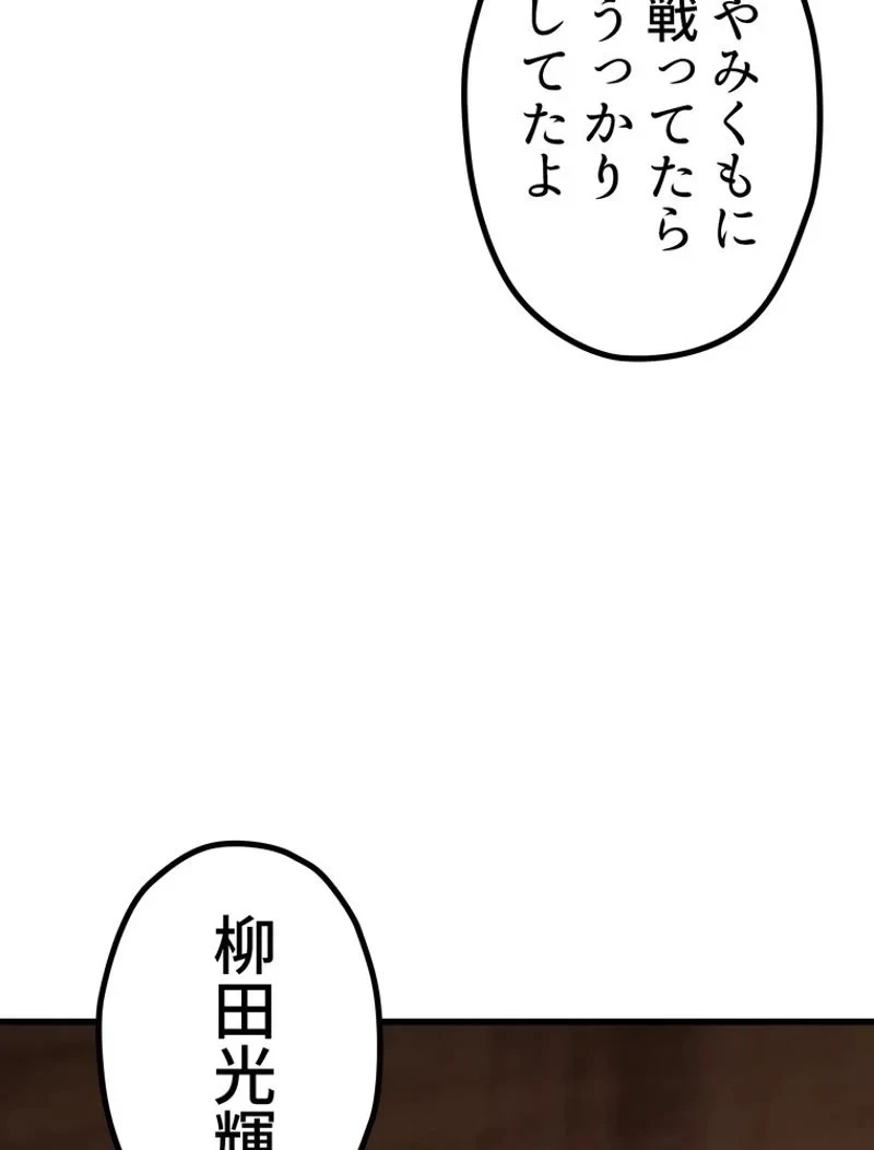 異世界剣王生存記 第149話 - 24