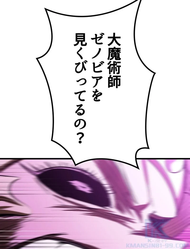 異世界剣王生存記 第145話 - 133
