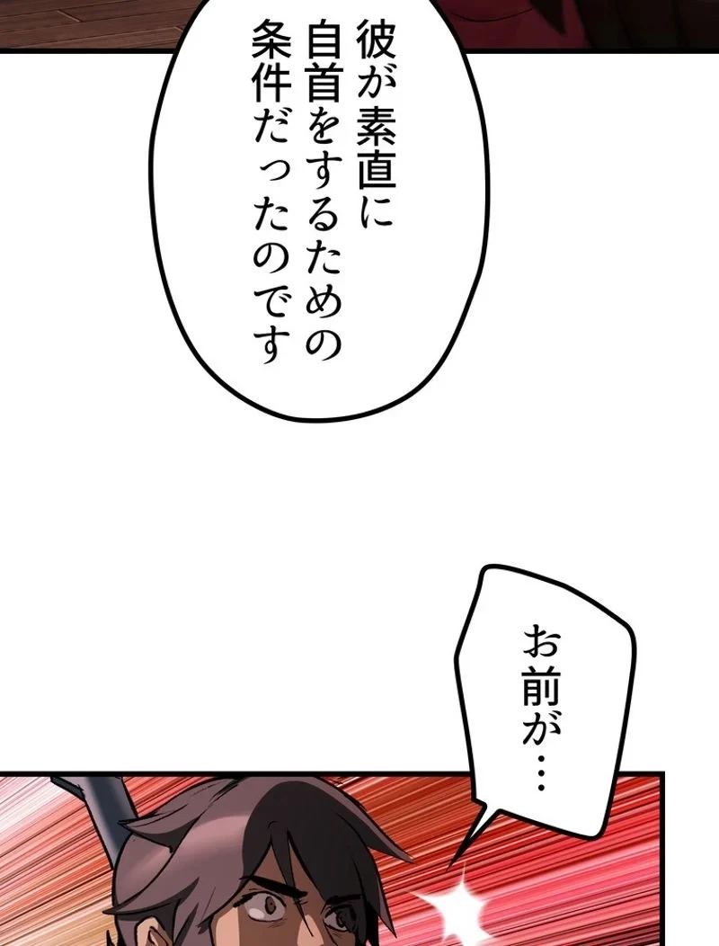 異世界剣王生存記 第150話 - 24