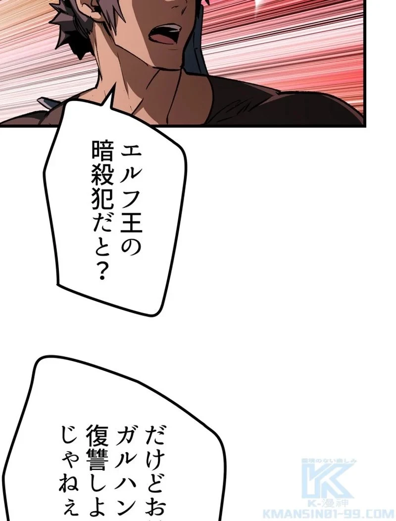 異世界剣王生存記 第150話 - 25