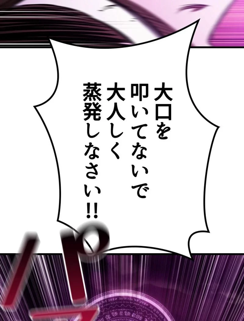 異世界剣王生存記 第145話 - 134