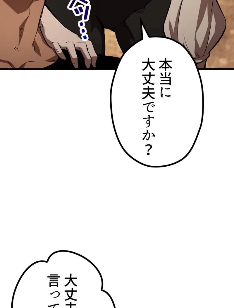 異世界剣王生存記 第149話 - 26
