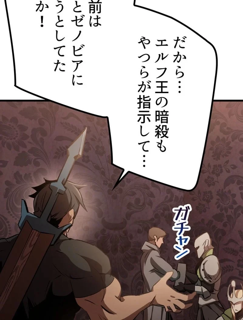 異世界剣王生存記 第150話 - 26