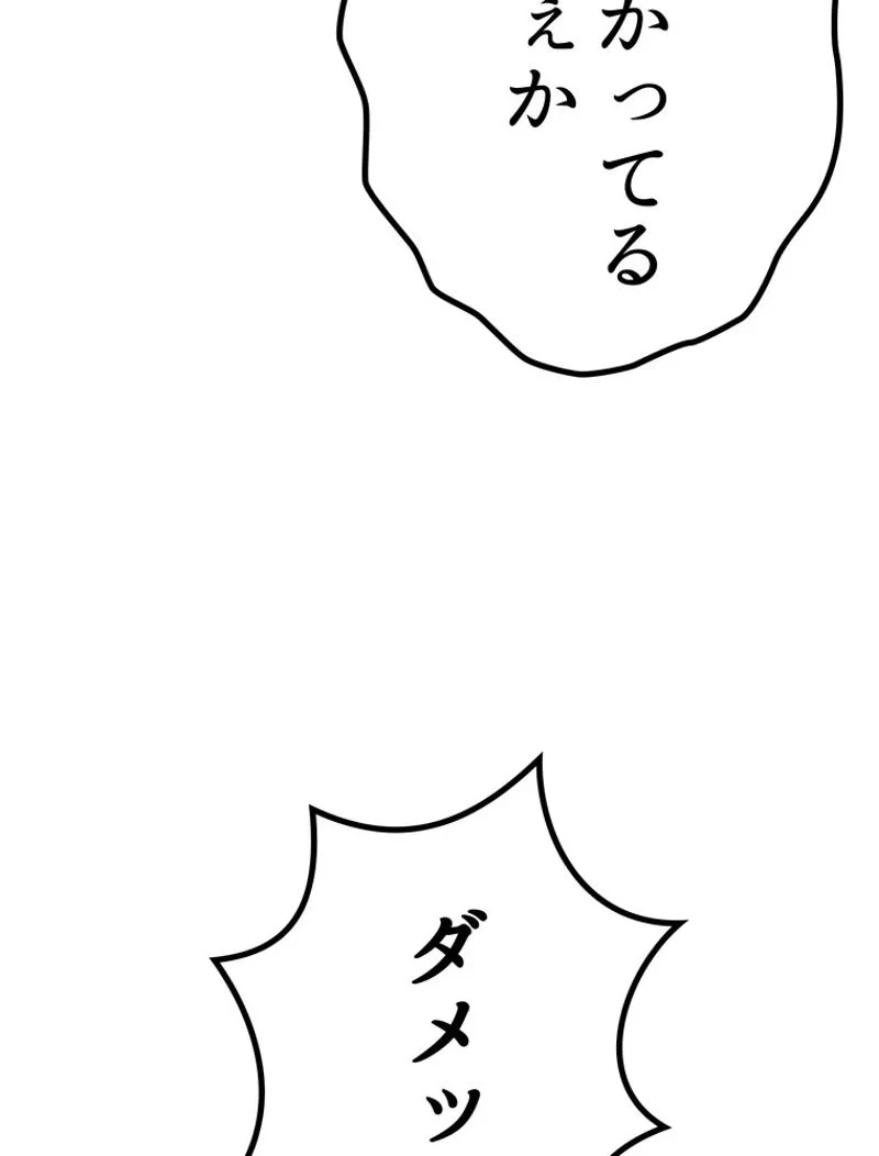 異世界剣王生存記 第147話 - 60