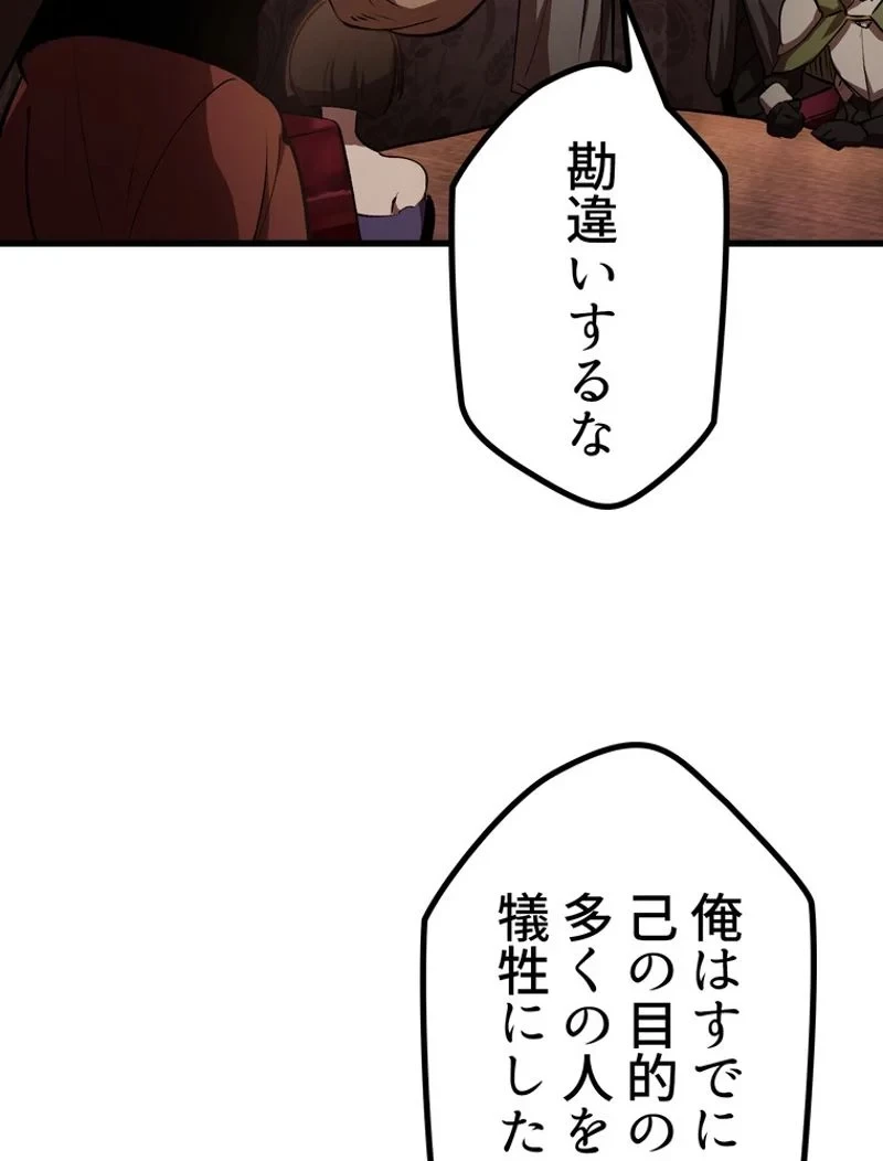 異世界剣王生存記 第150話 - 27