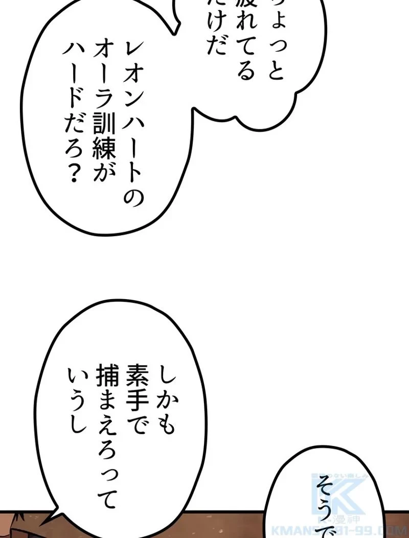 異世界剣王生存記 第149話 - 28