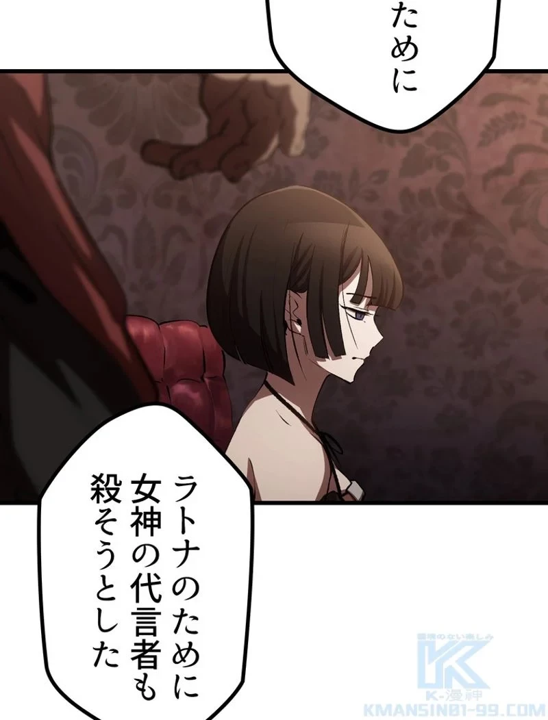 異世界剣王生存記 第150話 - 28