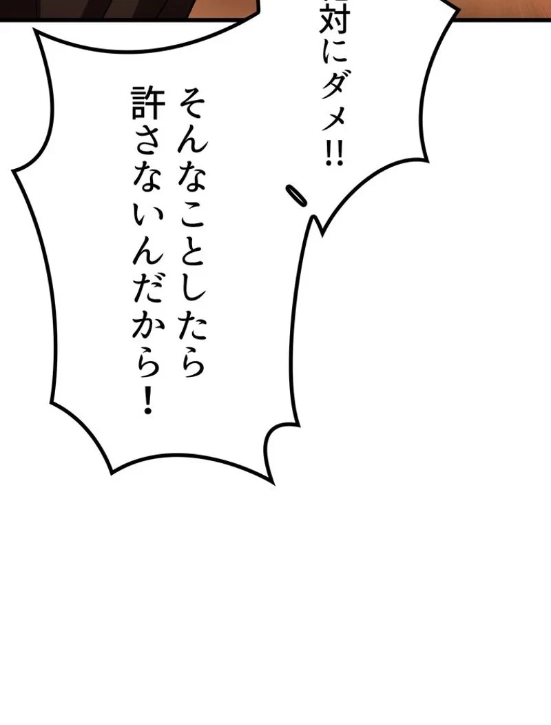 異世界剣王生存記 第147話 - 62