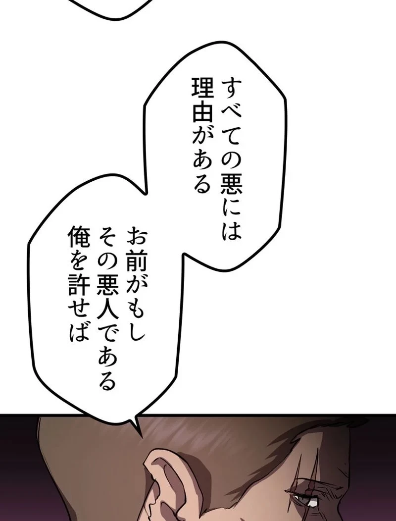異世界剣王生存記 第150話 - 29