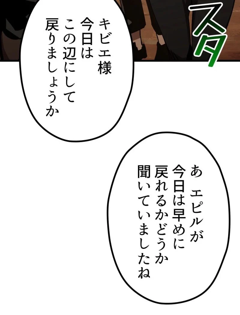 異世界剣王生存記 第149話 - 30