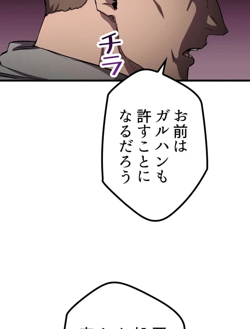 異世界剣王生存記 第150話 - 30