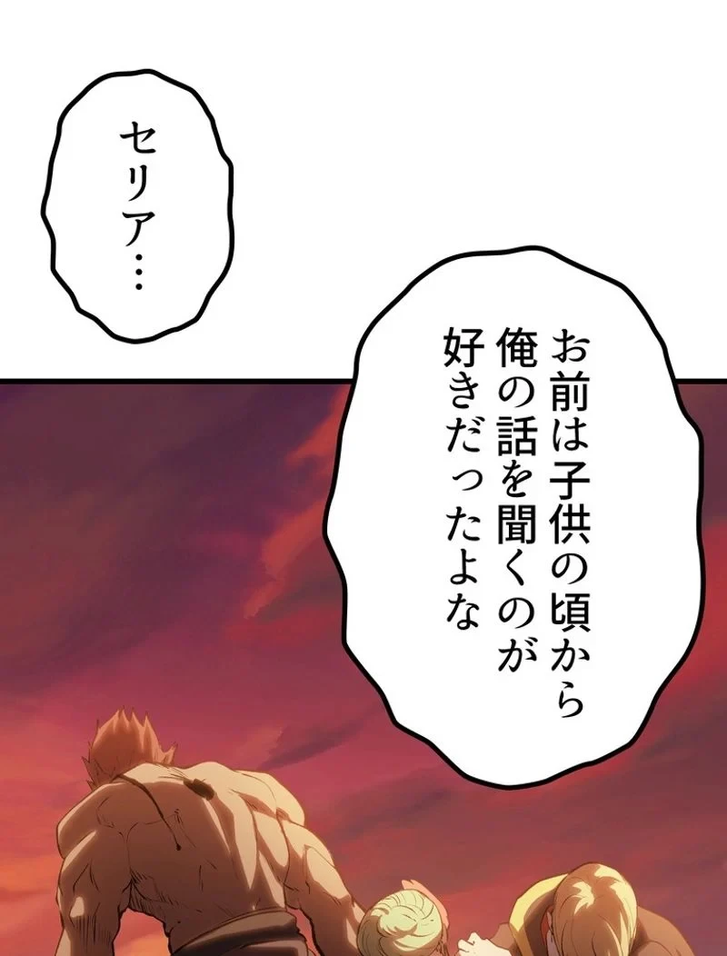 異世界剣王生存記 第147話 - 63