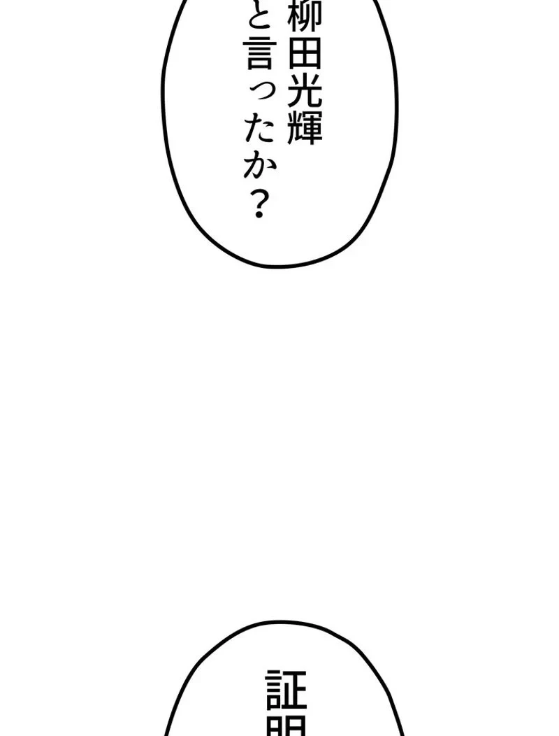 異世界剣王生存記 第146話 - 105