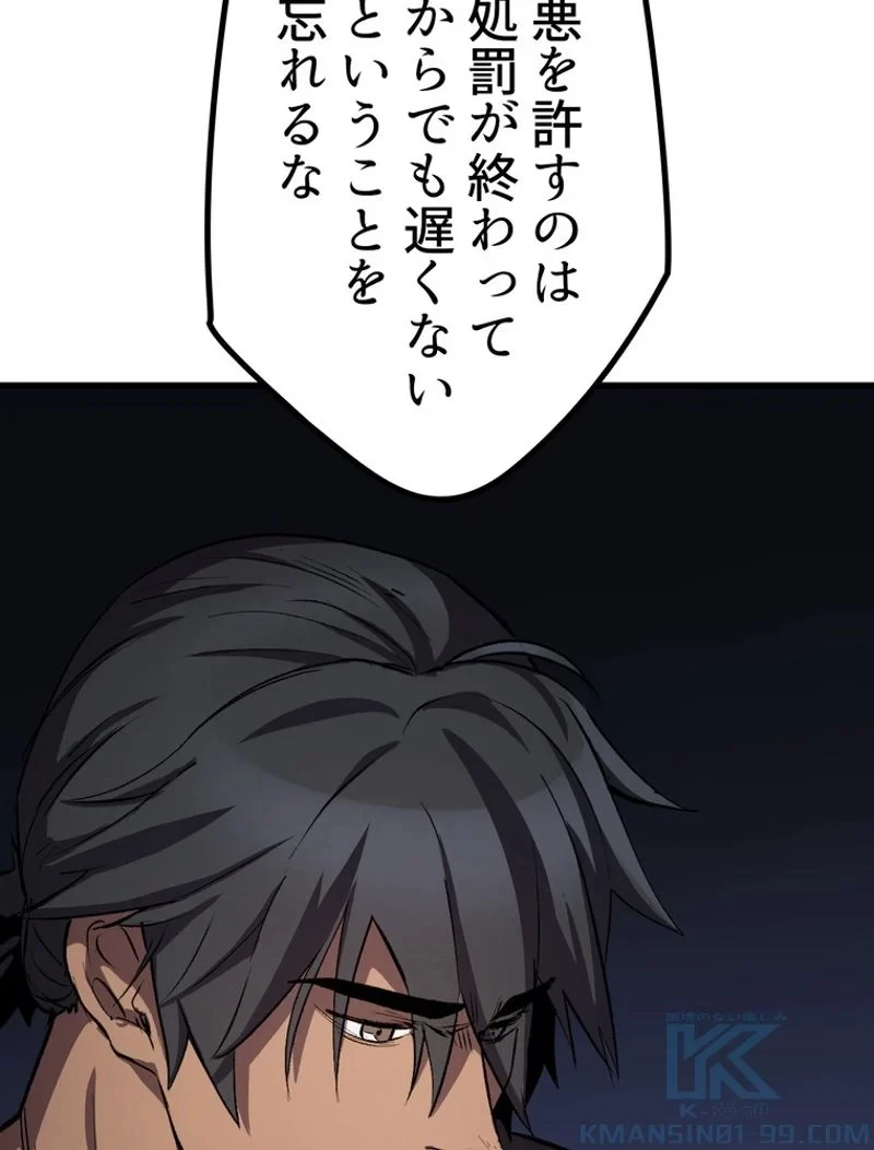 異世界剣王生存記 第150話 - 31