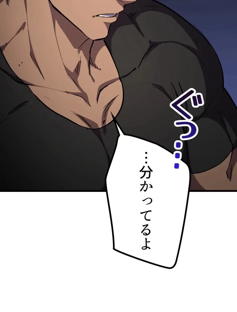 異世界剣王生存記 第150話 - 32