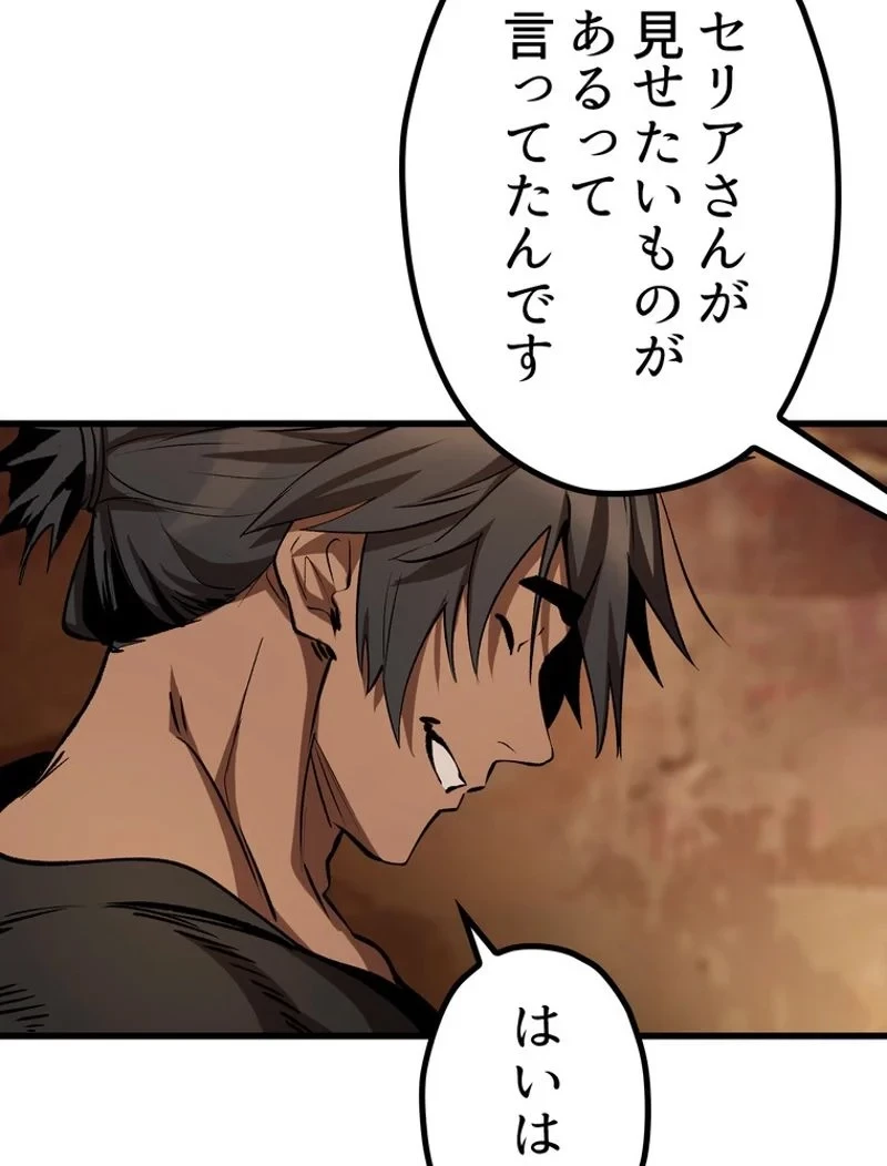 異世界剣王生存記 第149話 - 33