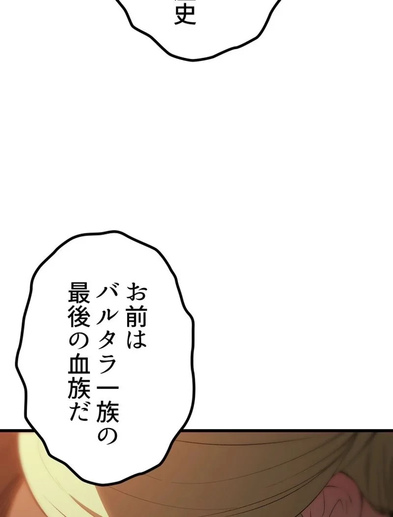 異世界剣王生存記 第147話 - 65