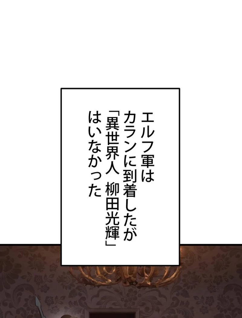 異世界剣王生存記 第150話 - 33