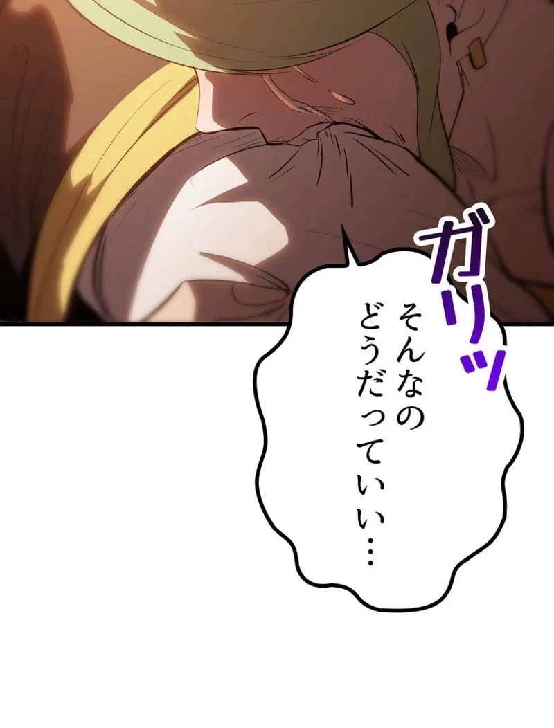 異世界剣王生存記 第147話 - 66