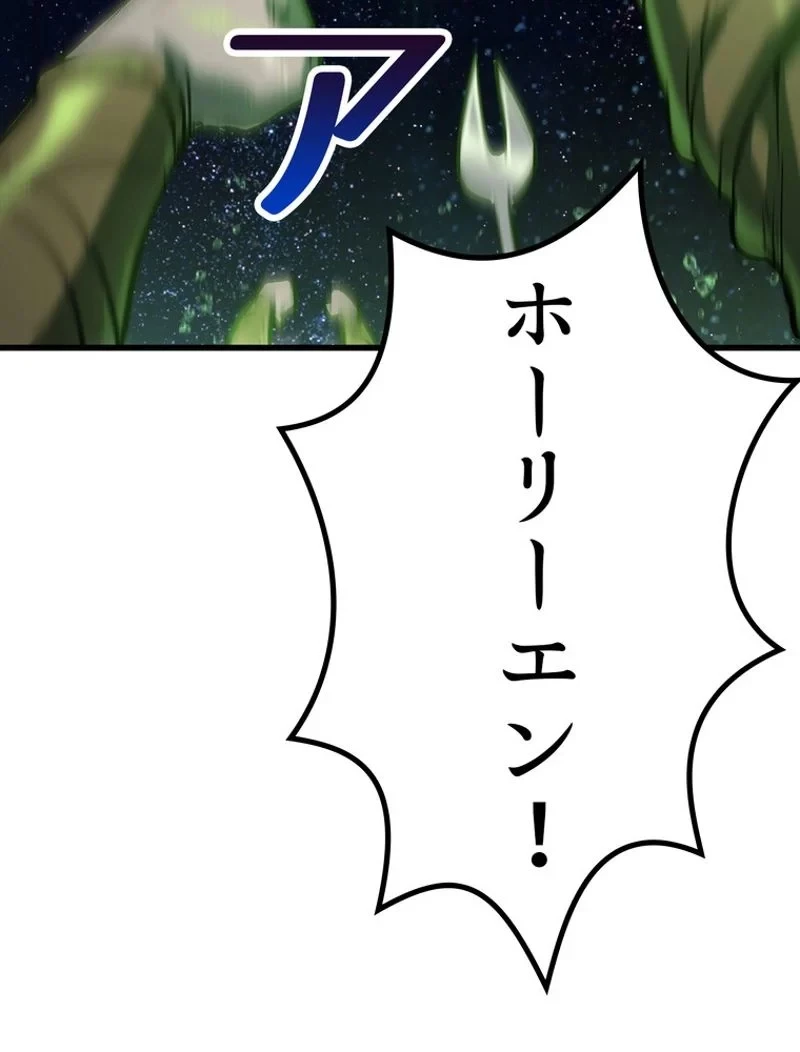 異世界剣王生存記 第148話 - 42