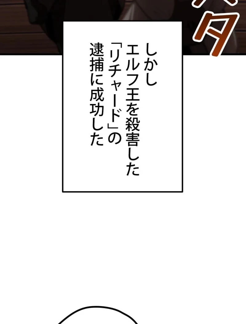 異世界剣王生存記 第150話 - 35