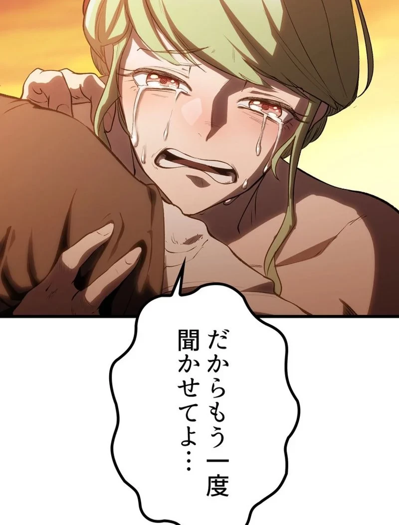 異世界剣王生存記 第147話 - 68