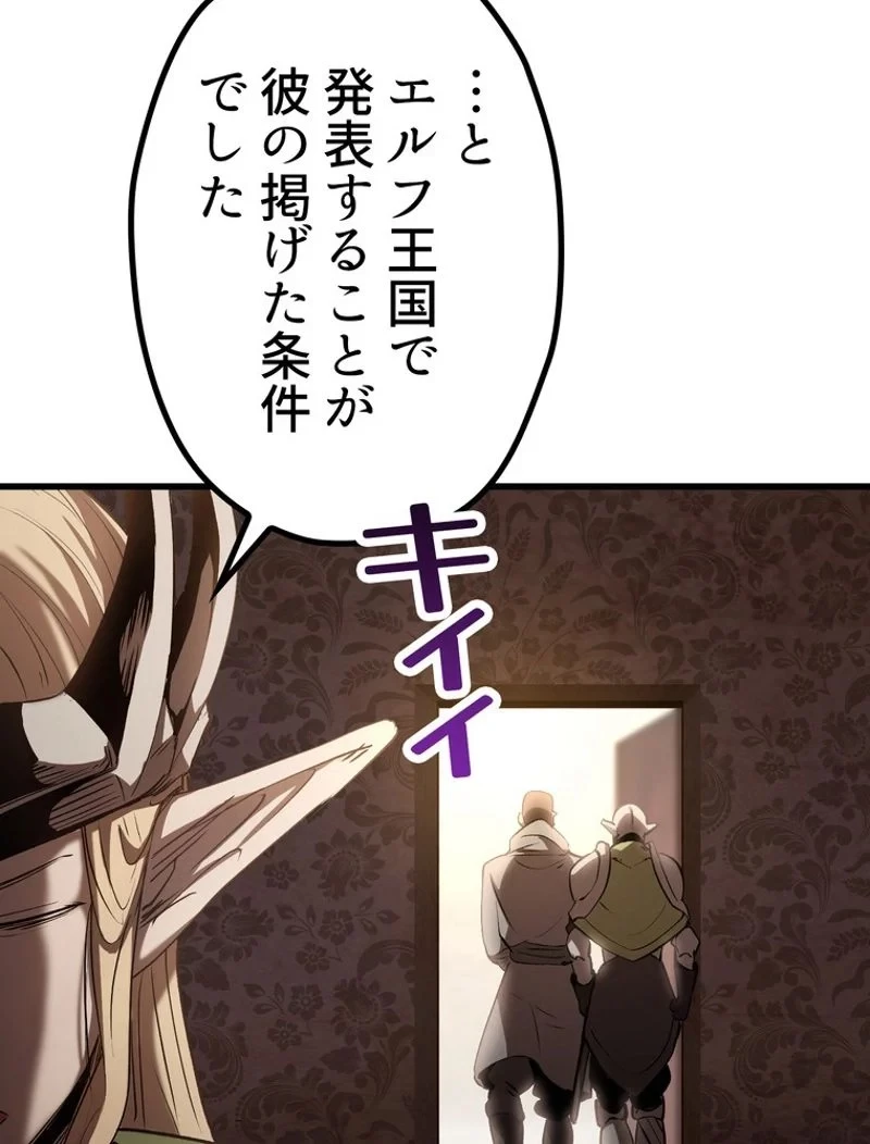 異世界剣王生存記 第150話 - 36