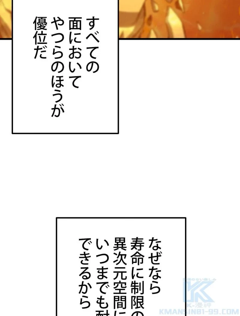 異世界剣王生存記 第149話 - 37