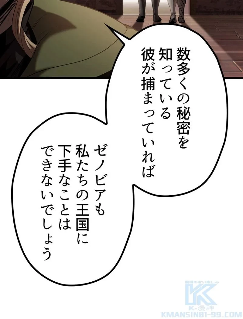 異世界剣王生存記 第150話 - 37