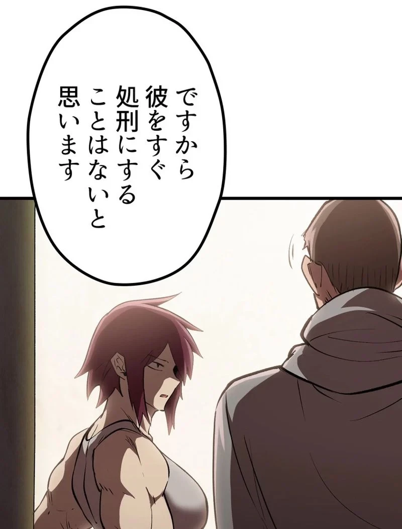 異世界剣王生存記 第150話 - 38