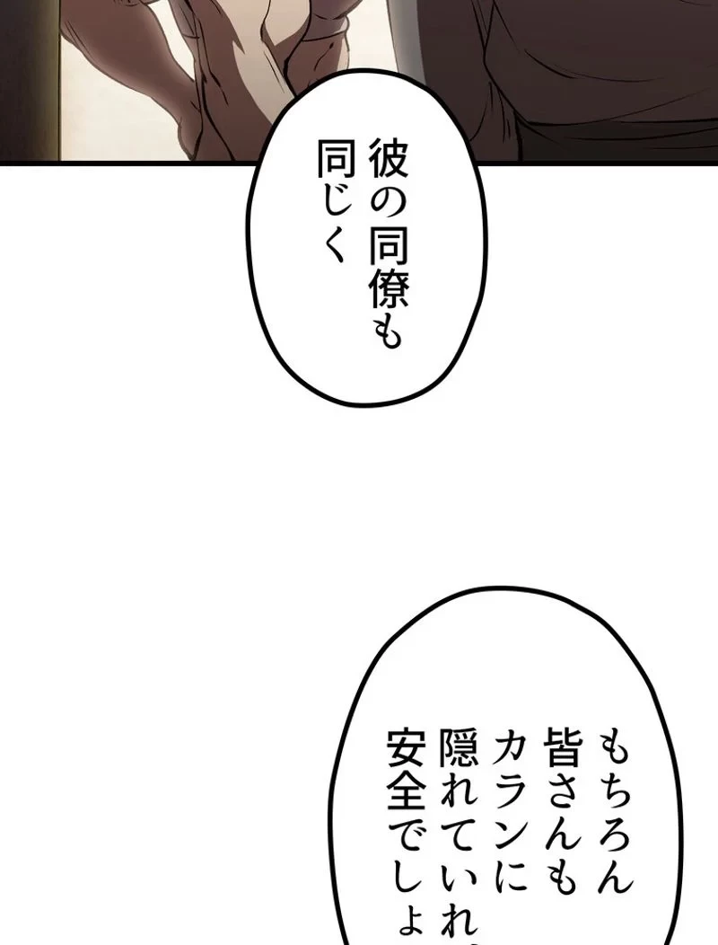 異世界剣王生存記 第150話 - 39