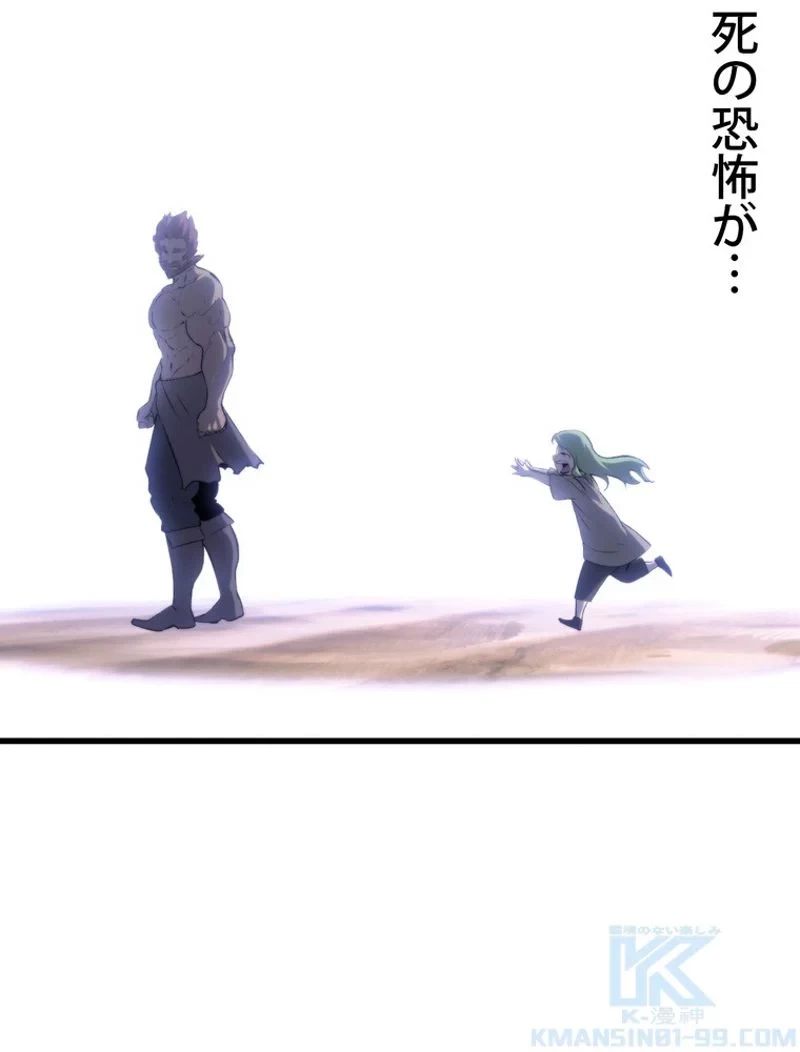異世界剣王生存記 第147話 - 73