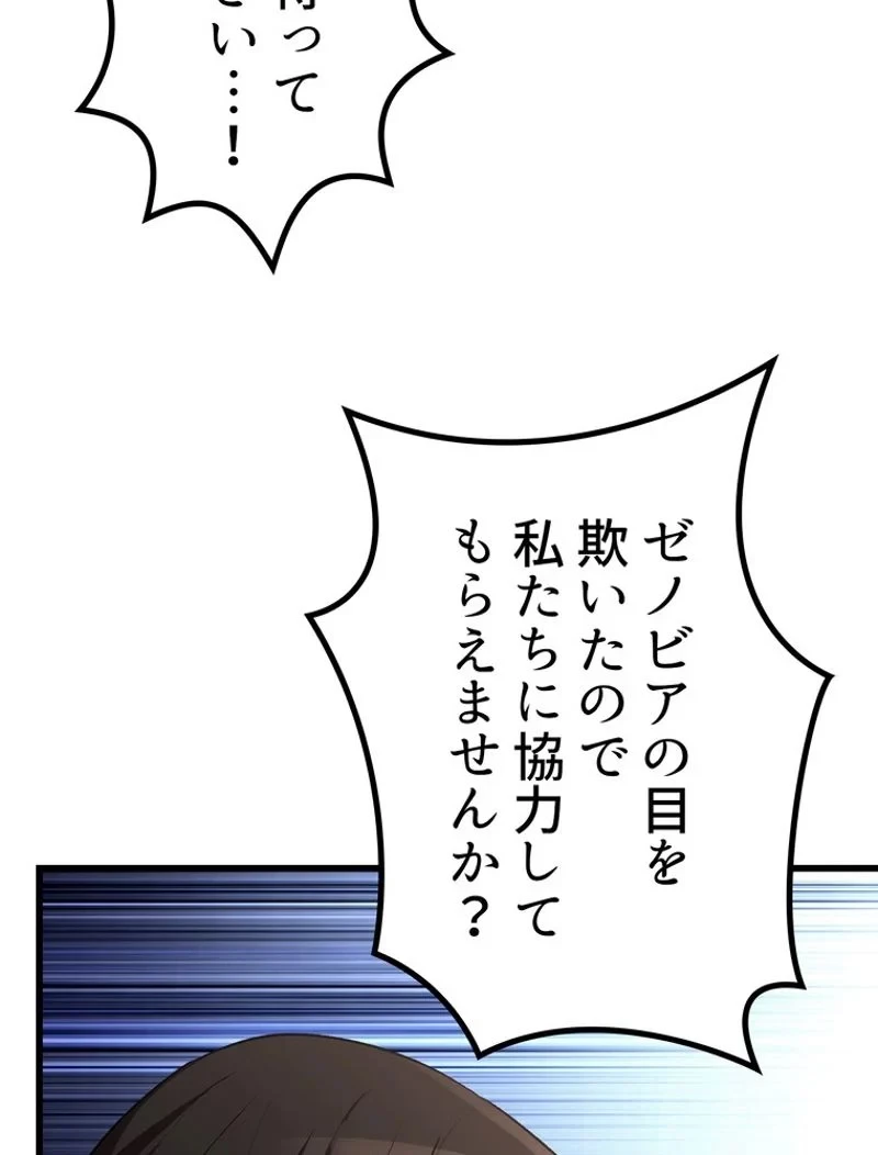 異世界剣王生存記 第150話 - 41
