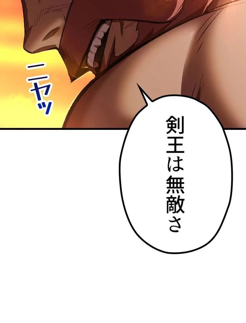 異世界剣王生存記 第147話 - 75